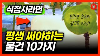 [100% 내돈내산] 식물 관리가 쉬워지는 물건 10가지, 다 버리고 이것만 남았어요