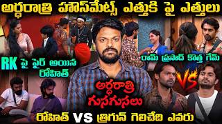 🌙 MIDNIGHT LIVE TALKS | Bigg Boss Telugu 10 24/7 Live Review By Adi Reddy | HotelTask Latest Updates
