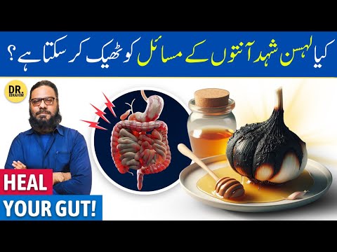 Lehsun Aur Shehad Ke Tilismati Fayde | Garlic Honey | Gale, Pait, Anton Ke Ulcers | Dr. Ibrahim