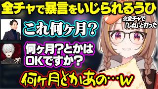 全体チャットで暴言を吐いてしまい謹慎いじりをされるうひ、にじさんじチームに加入するも会話に混ざれないうひ【ぶいすぽ/切り抜き/千燈ゆうひ/乾伸一郎/葛葉/らいじん/エクスアルビオ/VCR Rust3】