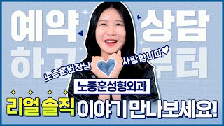 윤곽 수술전이 궁금하세요? 노종훈 리얼한 윤곽후기 공유드립니다!