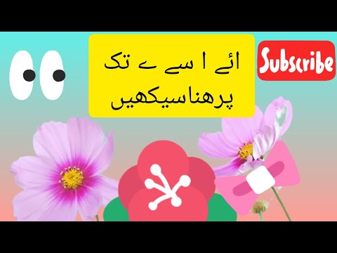 Alif  sy yee likena air Parana sekhen #urdu