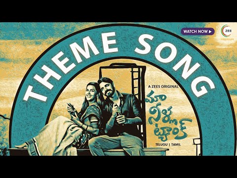 Anaganaga Song | Maa Neella Tank | Sushanth | Priya Anand | Watch Now on ZEE5 — Maa Neella Tank