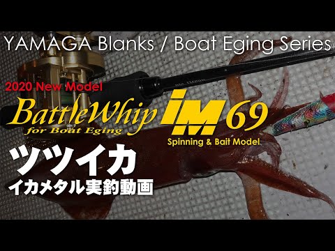 Lanseta Yamaga Battle Whip IM 69/B 2.07m 110g Fast