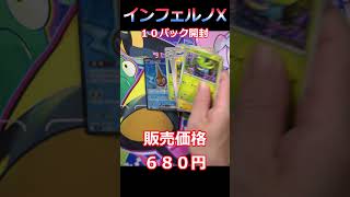 【ポケカ開封】インフェルノX１０パック開封 #ポケカ  #shorts #pokemoncards