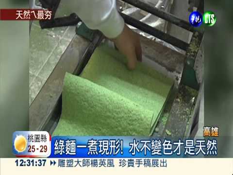 現做ㄟ尚"青"! 蔬菜麵生意旺