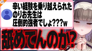 【オーバーキル】ヒモ彼氏と付き合っている女性を一刀両断してしまうのりお先生【#魁たまき塾 #のりお懺悔室】
