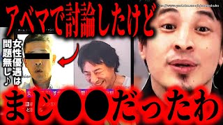※それこそ差別ですよ?※女性に牛角が焼肉食べ放題半額を実施で炎上…アベプラで討論した東大教授のヤバすぎる矛盾点を言います【ひろゆき】【切り抜き/論破/アベマ 男女平等 格差 差別】
