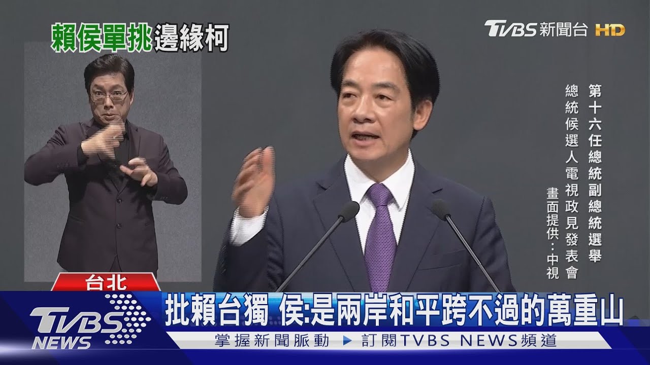 批賴台獨!侯:是兩岸和平跨不過的萬重山