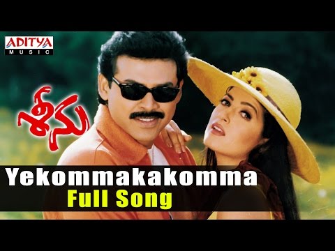 Yekommakakomma Full Song ll Seenu Songs ll  Venkatesh,Twinkle Khanna
