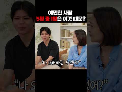 요즘 예민한 사람들이 꼭 봐야할 영상