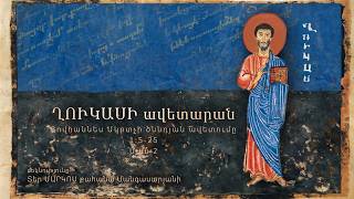 Հովհաննես Մկրտչի Ծննդյան ավետումը (1:5-25) մաս 2