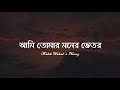 Ami Tomar Moner Vitor (Lyrics) | Habib Wahid x Nancy | Lofi | আমি তোমার মনের ভিতর | Lyri