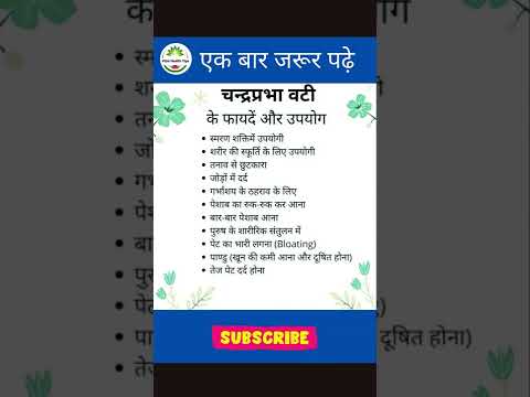 चन्द्रप्रभा वटी के हैरान करदेने वाले लाजवाब फायदे#shorts #healthy #beauty #health #healthylifestyle