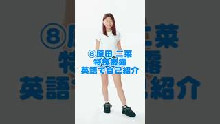 【なつキミ2025】⑧原田二菜 ファイナリスト特技披露 #shorts