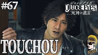 #67【実況】盗聴器を手に入れたら街ブラ【ゆうしゃ・ジャッジアイズJUDGE EYES:死神の遺言】
