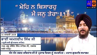 mohe na bisaro - Bhai Amandeep Singh Ji - Hazori Ragi Shri Darbar Sahaib