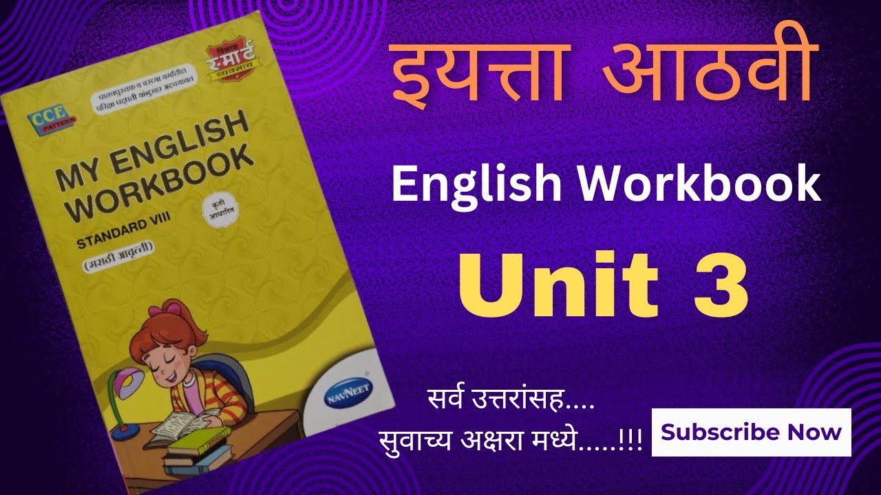 इयत्ता आठवी My English workbook Unit 3| 8th Standard English Question Answer #english #आठवी #2026