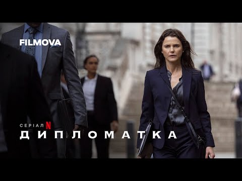 Трейлер серіалу «Дипломатка»