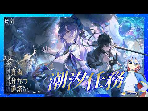 「Wuthering Waves 潮汐任務第2章5幕攻略の全貌！」