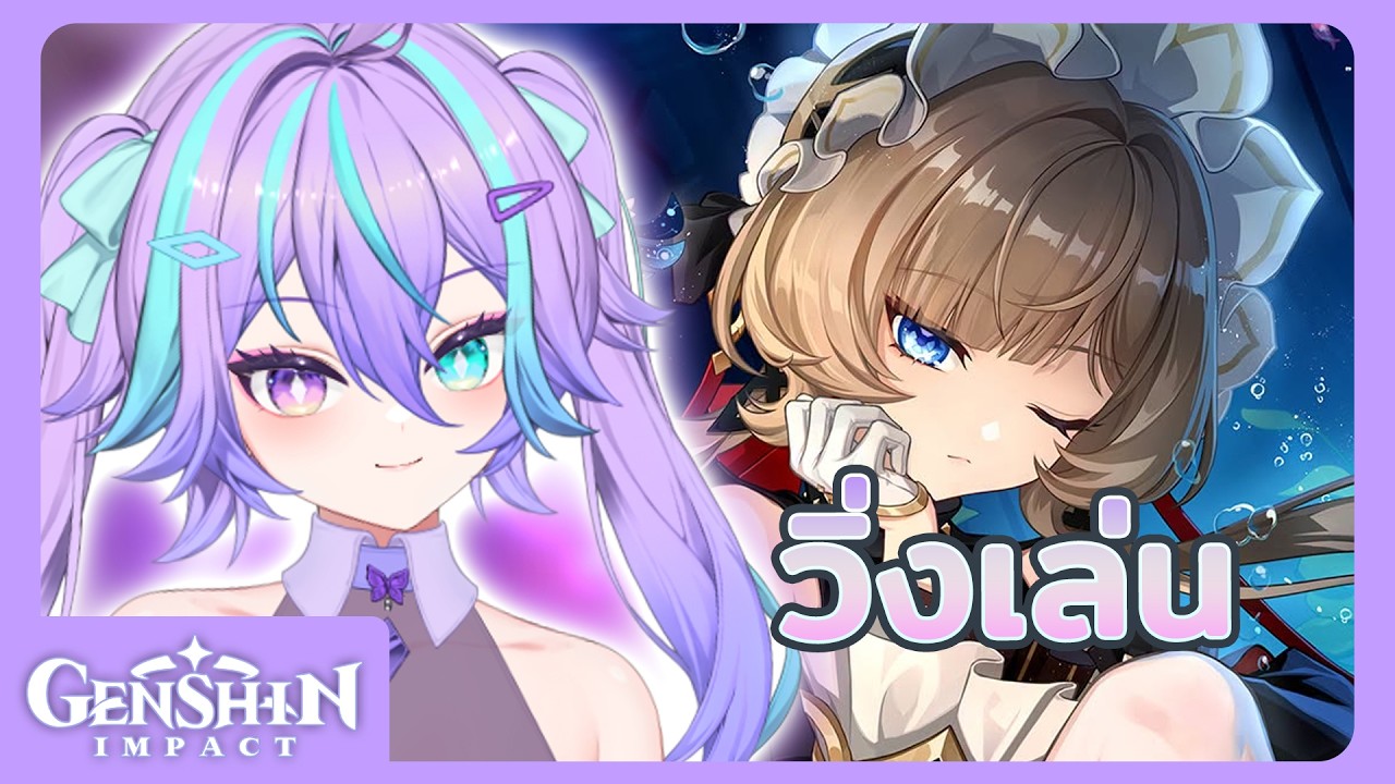 [ 🔴LIVE ] Genshin impact - เดินเล่นในโลกกว้างหาเพรชไป คุยไป😏