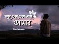Boro Eka Eka Lage Amar Bangla Song Slowed And Reverb Lofi Newbanglasongs Romanticsong