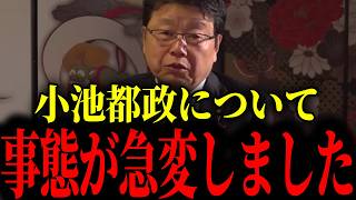 ※さとうさおりを追い込んだ小池都政の実態を暴きます...大至急見て下さい【北村晴男/小池百合子/さとうさおり】