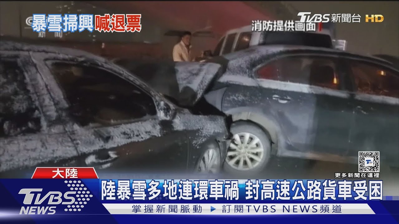 撞成一團！　陸暴雪多地連環車禍 遊客受困景點喊退票