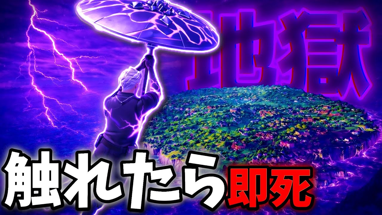 地面に触れたら"即死"の世界がヤバすぎた！【フォートナイト】#フォートナイト 