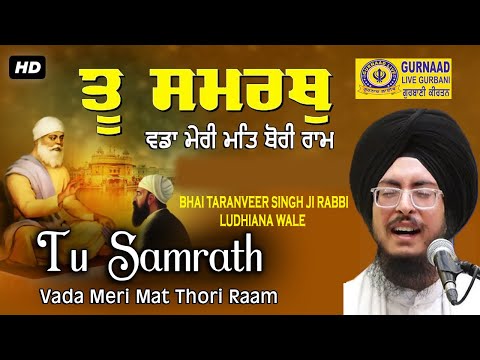 ਤੂ ਸਮਰਥੁ ਵਡਾ ! Tu Samrath Vadda ! Bhai Taranveer Singh Ji Rabbi Ludhiana Wale ! Gurnaad Live