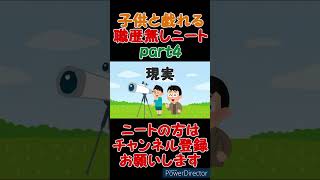 【あるある】子供と望遠鏡を覗く職歴無しニート【コント】 #shorts