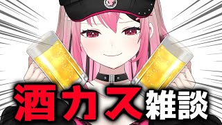 【飲酒雑談】絶対に失言しない配信【新人VTuber/せなちゃ】