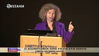 Η ΚΑΙΝΟΤΟΜΙΑ ΑΠΟ ΤΗ ΓΗ ΣΤΟ ΠΙΑΤΟ ΔΕΞΙΑ ΚΑΙ ΑΡΙΣΤΕΡΑ 14 11 2019