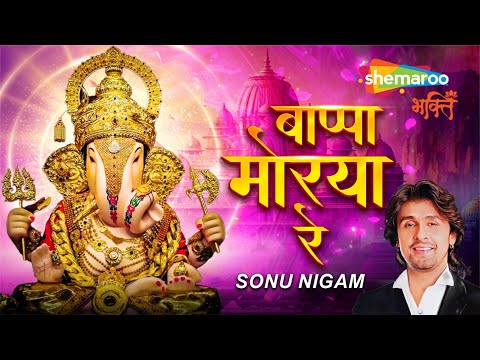 Bappa Morya Re | Sonu Nigam | Official Song of Shrimant Dagdusheth Ganpati | Ganesh Chaturthi 2025