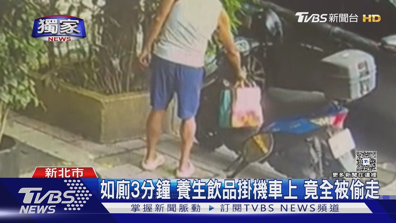 獨家影音/上廁所不到3分鐘!機車龍頭掛物遭竊 父親節心意全沒了