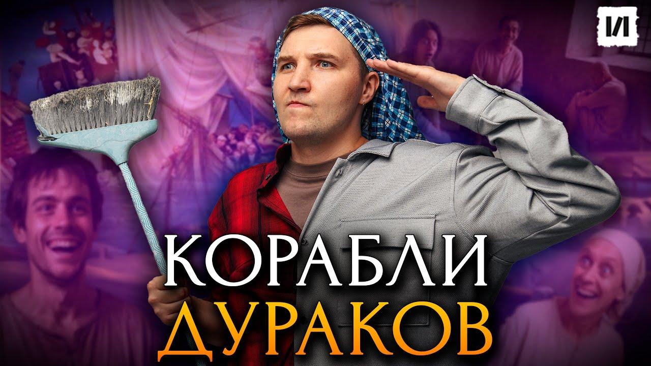 Как поступали с безумцами в средневековье? / [История по Чёрному]