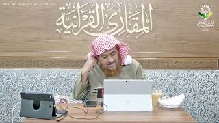 اللقاء 57 من شرحنا لكتاب:(حسن المدد)في علم عد الآي،السبت: 19/جماد الثاني6 /1443هـ، 22/يناير1/ 2022م image