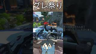 APEXショート　気づいたら銃打ってないやつｗ　 #apex #apexlegends #るんるんぱらだいす