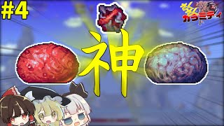 【Terraria Calamity Mod】スライムを統べる神「The Slime God」 さくさくカラミティpart4【ゆっくり実況】