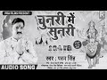 Pawan Singh Chunri Mein Sunari WhatsApp Bhojpuri Status Video 2020