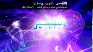 صورة تفسير سورة البقرة لفضيلة الشيخ ابن عثيمين 238