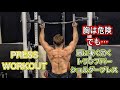 胸はダメでも肩にヤバく効く[Press Workout]