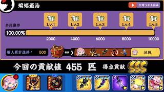 団体戦 戦備 蝙蝠退治 お手軽カンスト455 ホタル1キャラ【忍者マストダイ】