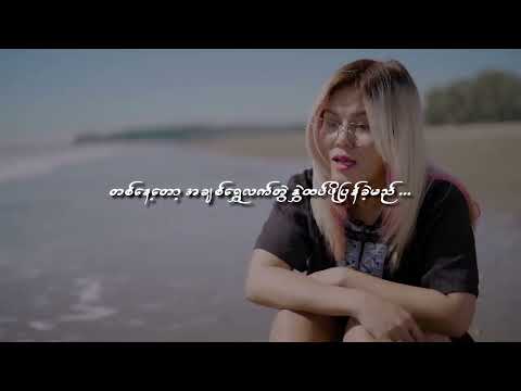 အခုတော့ ပါးစပ်ရာဇဝင်လေးတစ်ခုဖြစ်လို့ကျန်ခဲ့ပြီCover by Mi Phoo
