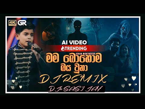 Mama Bohoma Baya Una [මම බොහොම බය වුනා] DJ REMIX Official Music Vide ‎⁨@DJSASIJAYENTERTAINMENT-2007⁩