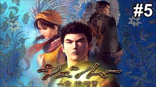 【DC版】シェンムー 一章 横須賀をもう一度プレイしていく配信5