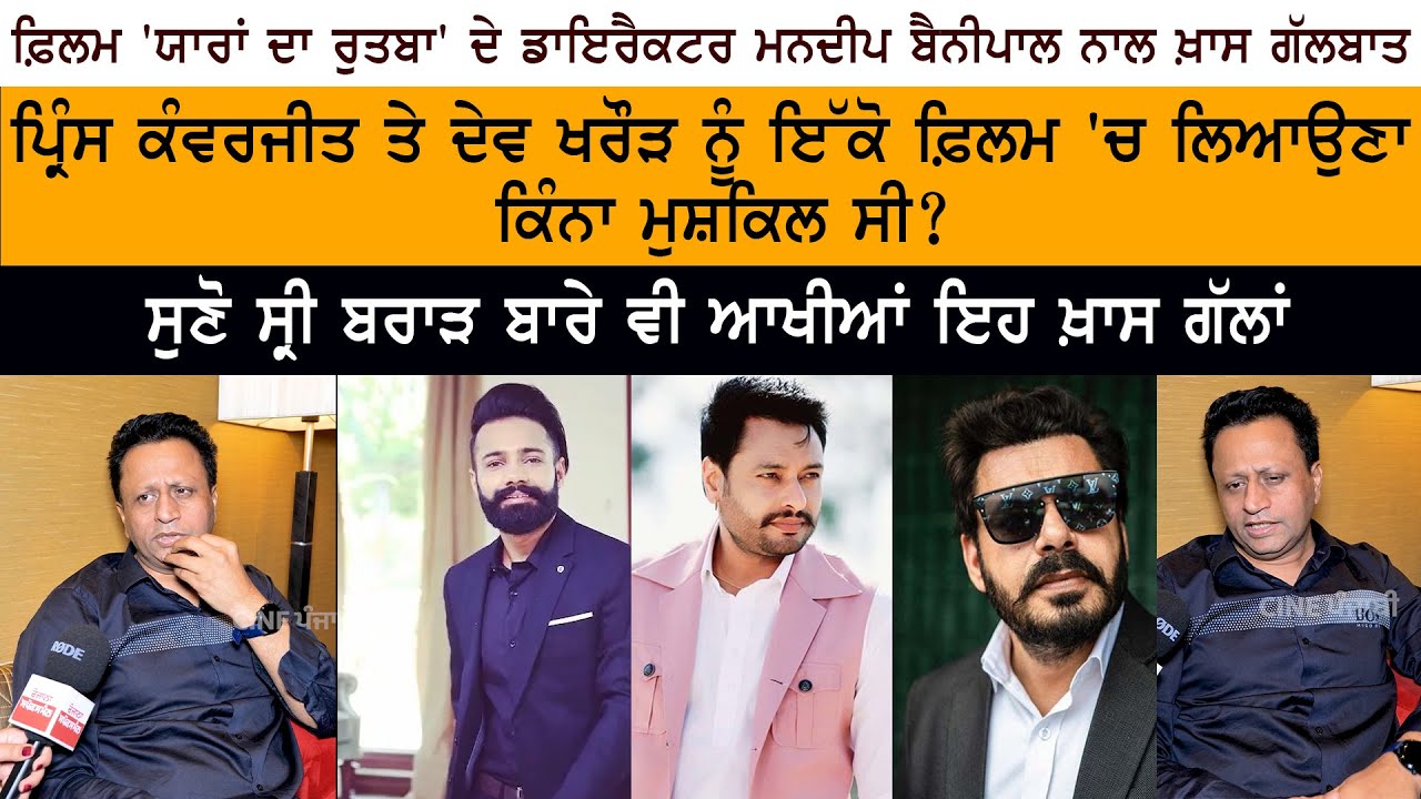 Special INTERVIEW with DIRECTOR MANDEEP BENIPAL of Movie 'Yaaran Da Rutbaa' Special INTERVIEW with DIRECTOR MANDEEP BENIPAL of Movie 'Yaaran Da Rutbaa'