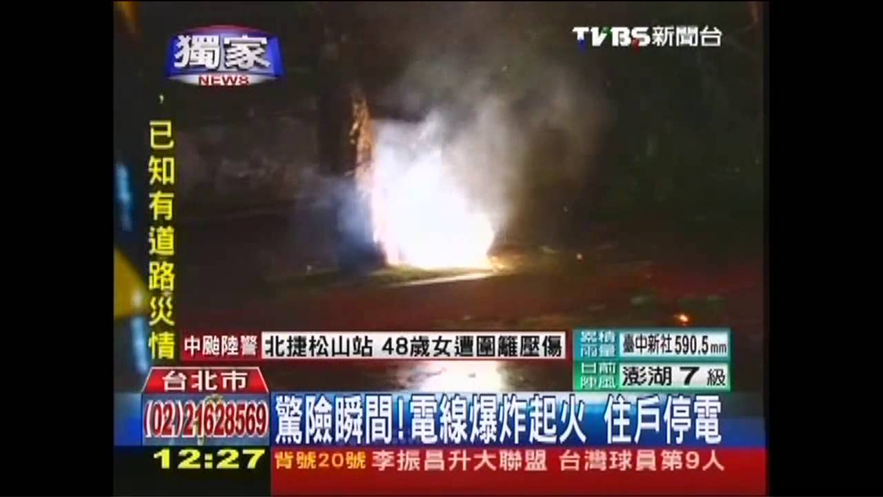 蘇力颱風/〈獨家〉三軍總醫院前 電線爆炸起火
