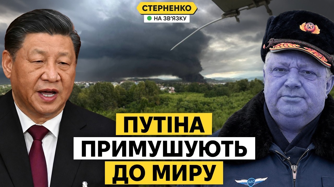 Китай вимагає, щоб Путін зупинив війну. Сочі у вогні та замах на генерала ВКС 
