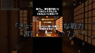 俺に戦力低いとバカにしてきた人だけダウンしたｗｗ無限城激闘【#荒野行動】# Knives Out   #荒野アプデ  #荒野8周年半で最大100連無料  #荒野鬼滅の刃コラボ #荒野夏祭り